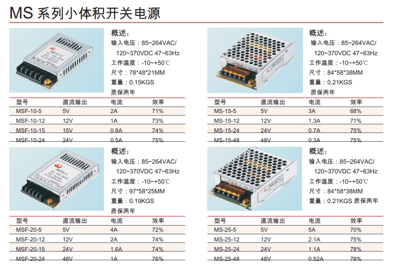 MS 系列小體積開關電源.png